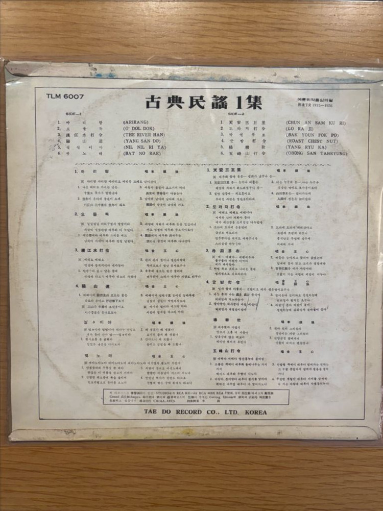 고전 민요 제1집 lp 이미지