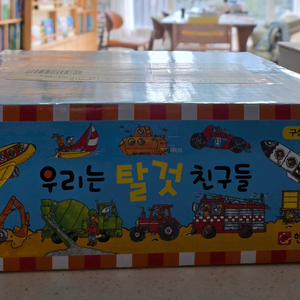 우리는 탈것 친구들 미개봉 새상품