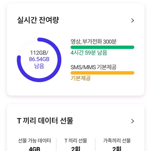 skt 데아터 2기가 팜 3천에