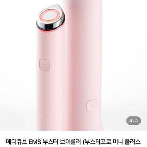 메디큐브 EMS 부스터프로 이미지