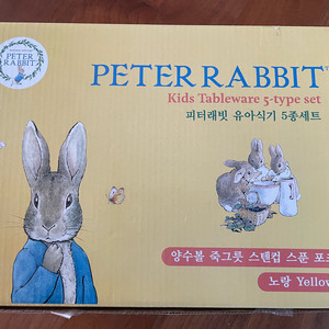 피터래빗 유아식기 5종 새상품
