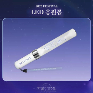 스텔라이브 콘서트 응원봉 판매 이미지