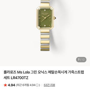 새상품) 롤라로즈 LOLA ROSE 여자 메탈시계 LR700