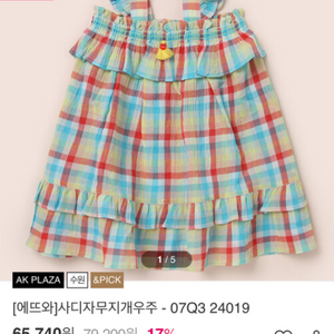 새것) 에뜨와 원피스 세트 100 이미지
