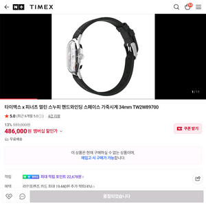 타이맥스 스누피 스페이스 핸드와인딩 시계