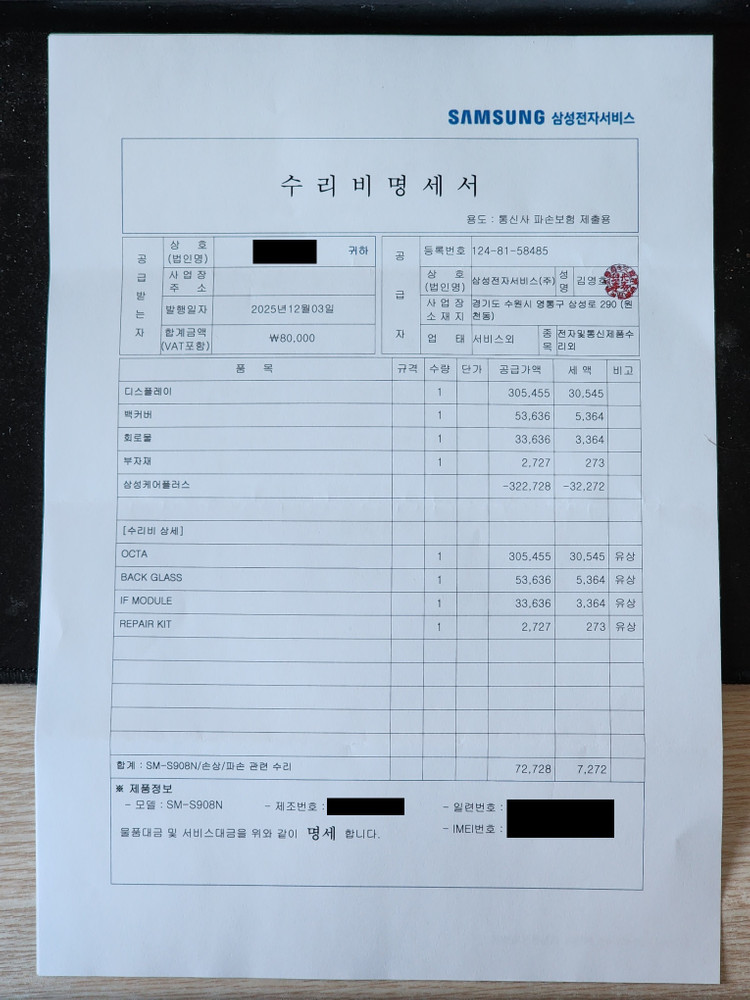 갤럭시 S22울트라 256기가(25.12월 올갈이)--3