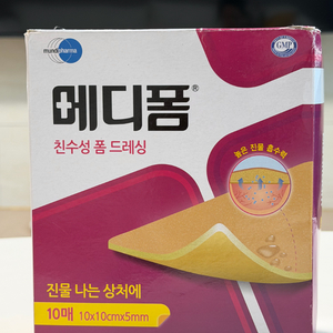 메디ㅍ 친수성 폼드레싱 10*10*5 8매
