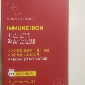마미앤대디 어린이 키즈 면역 액상 철분제