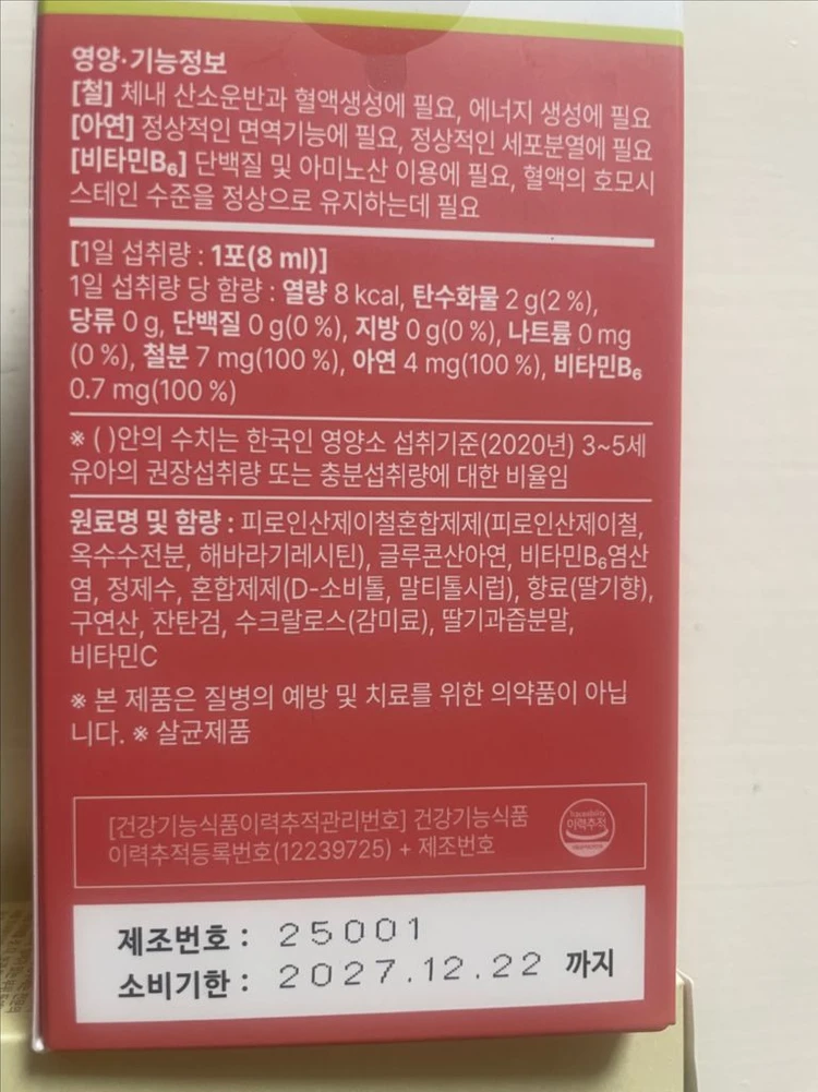 마미앤대디 어린이 키즈 면역 액상 철분제 이미지