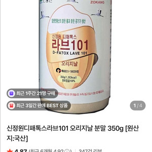 조강식품 라브101 오리지널 변비 효소