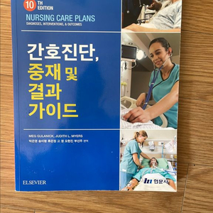 간호학과 중재 및 결과 가이드 교재
