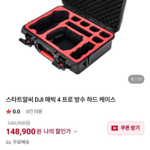 스타트알씨 DJI 매빅 4 프로 방수 하드 케이스