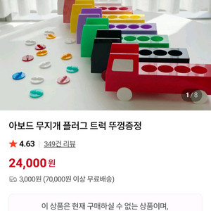 아보드 무지개 플러그 트럭