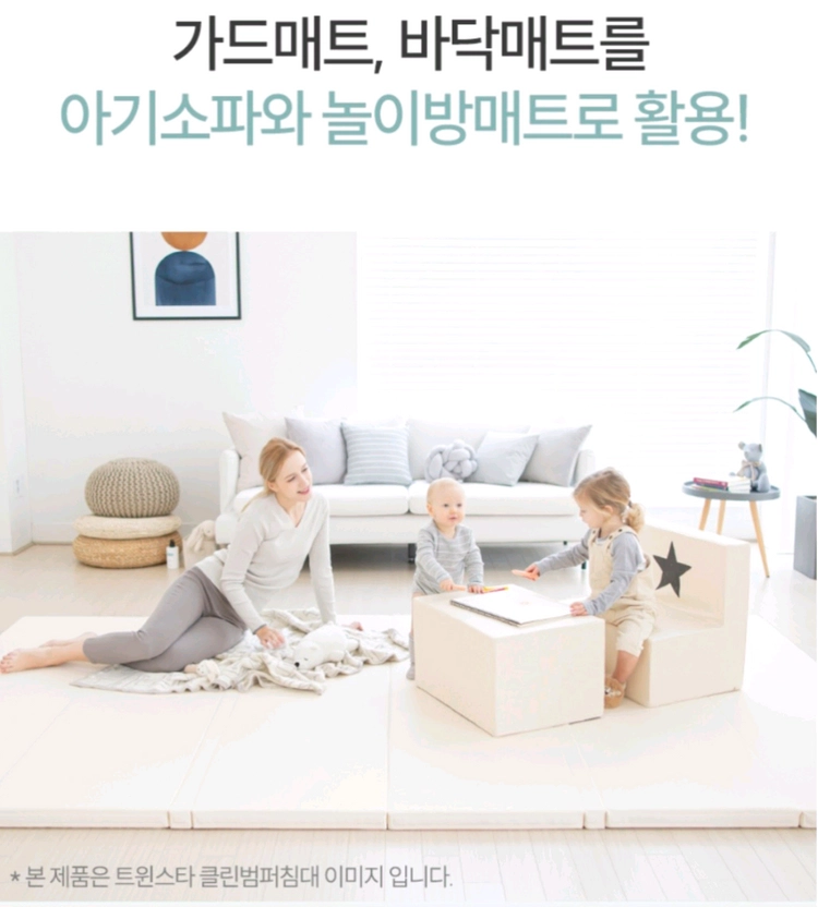 꿈비 트윈스타 클린범퍼침대 자이언트 특대형(소파+테이블커버 포함) 이미지