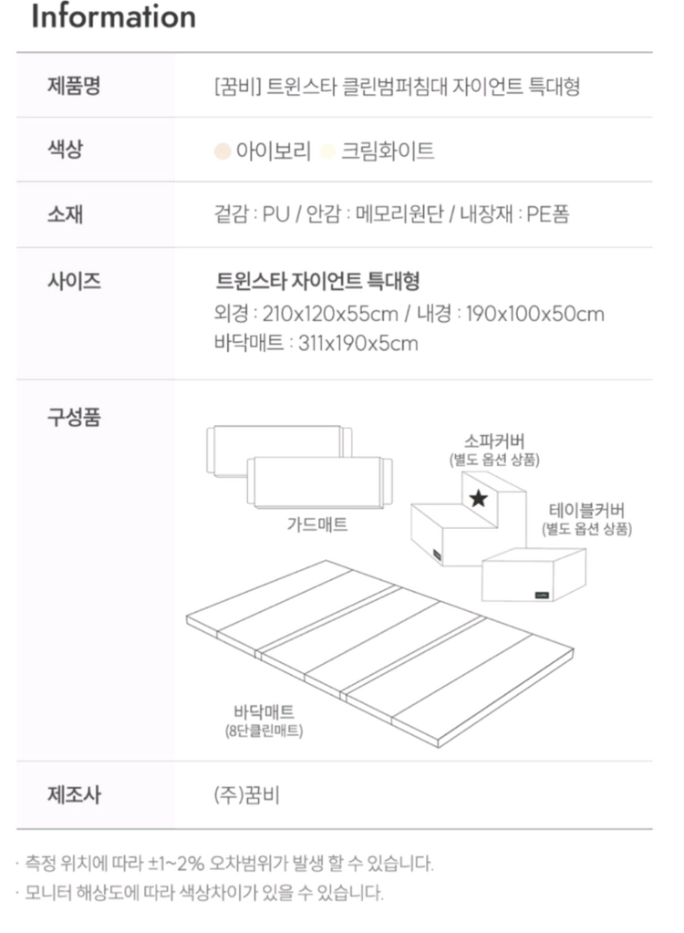 꿈비 트윈스타 클린범퍼침대 자이언트 특대형(소파+테이블커버 포함) 이미지