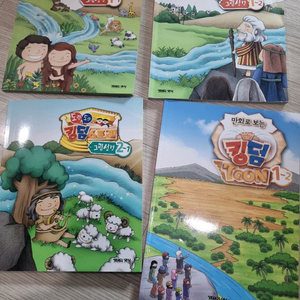 도란도란 킹덤스토리 이야기 성경 4권 일괄 킹덤툰 이미지