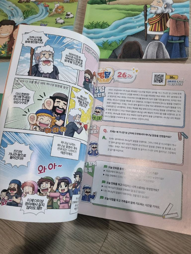 도란도란 킹덤스토리 이야기 성경 4권 일괄 킹덤툰 이미지