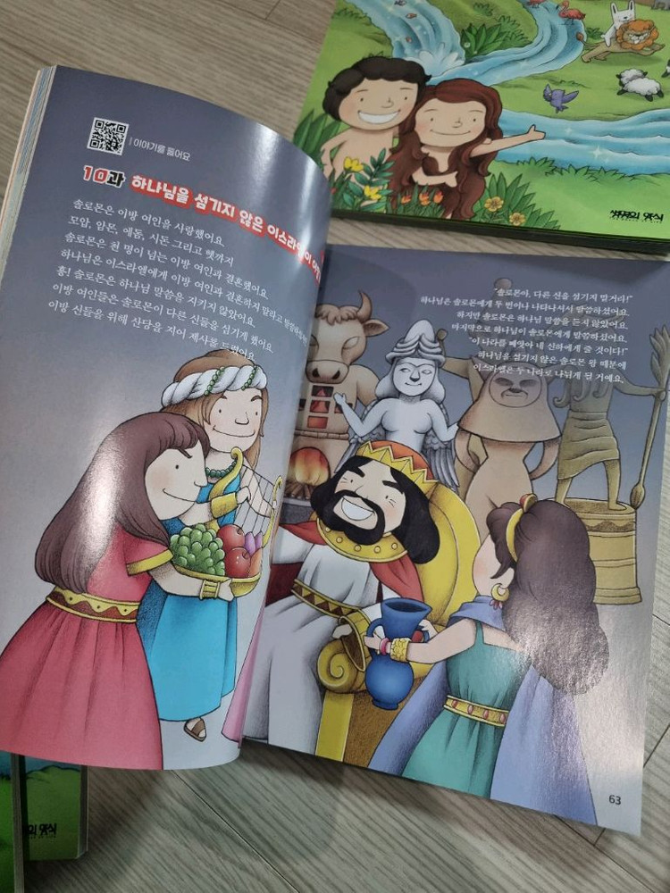 도란도란 킹덤스토리 이야기 성경 4권 일괄 킹덤툰 이미지