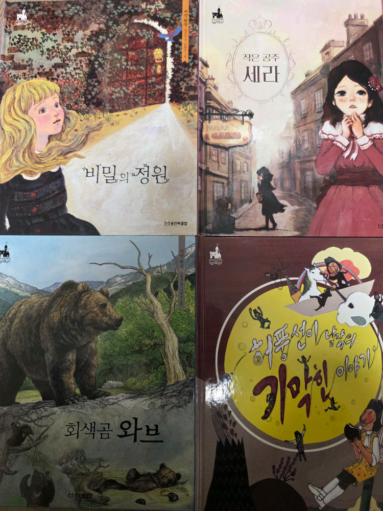 웅진북클럽)토토리 세계명작 개정판--4