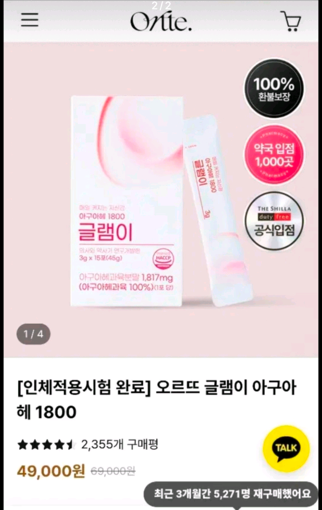 글램이 아구아헤 1box 오르뜨(미개봉)--1