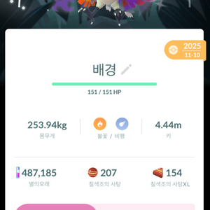 포켓몬고 와일드에리어 배경 이로치 칠색조 판매 이미지