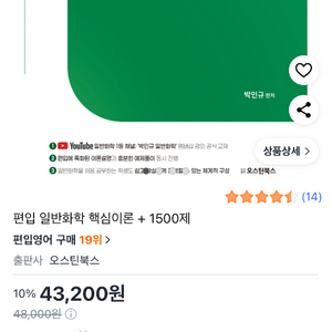 박인규 편입 일반화학 이미지