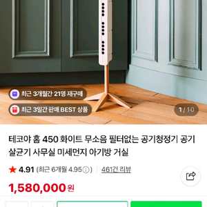 테코야 450 필터없는 음이온 공기청정기 이미지