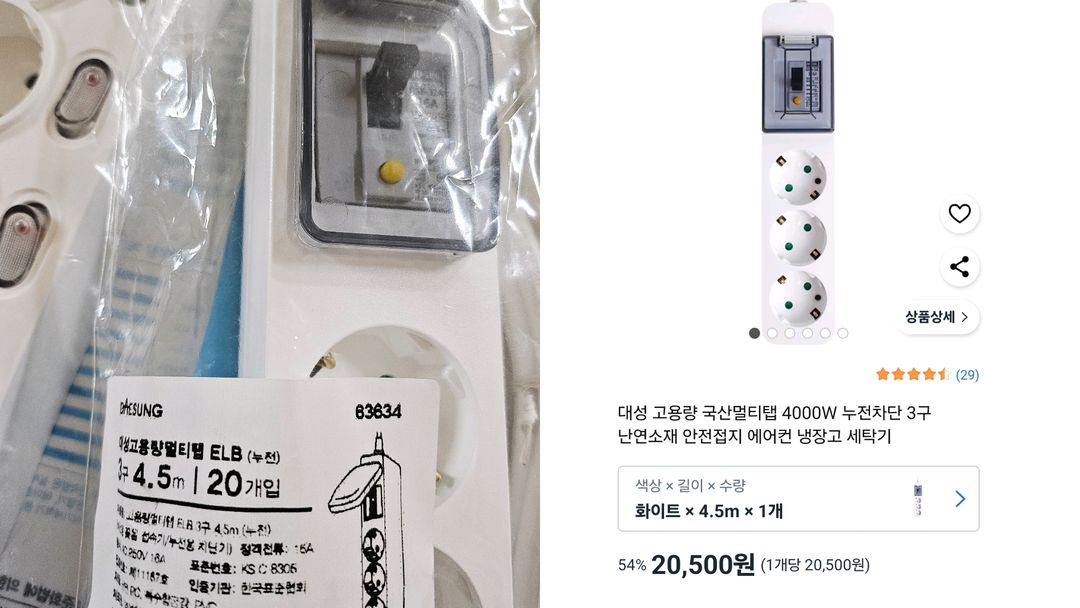 (새상품) 대성 멀티탭 1.5m~4.5m 4개 일괄정리 이미지