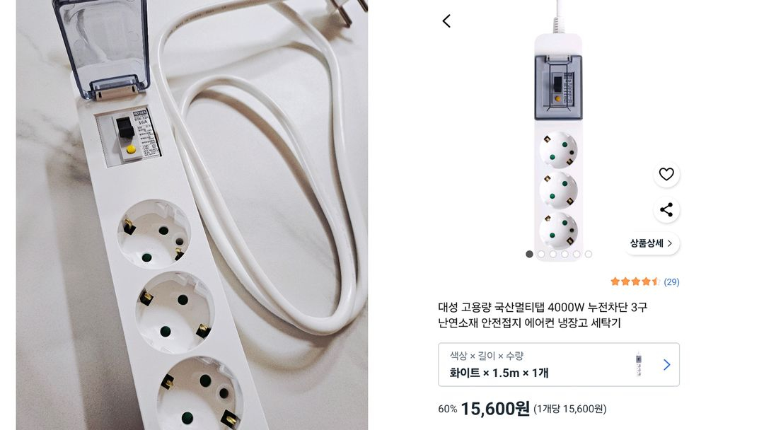 (새상품) 대성 멀티탭 1.5m~4.5m 4개 일괄정리 이미지