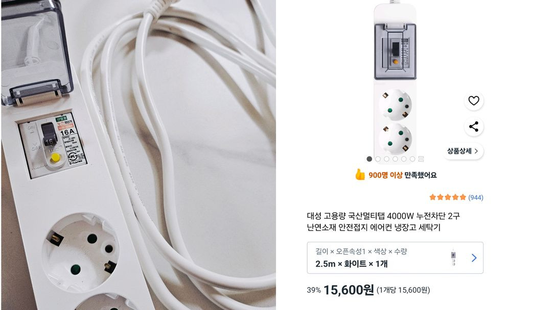 (새상품) 대성 멀티탭 1.5m~4.5m 4개 일괄정리 이미지