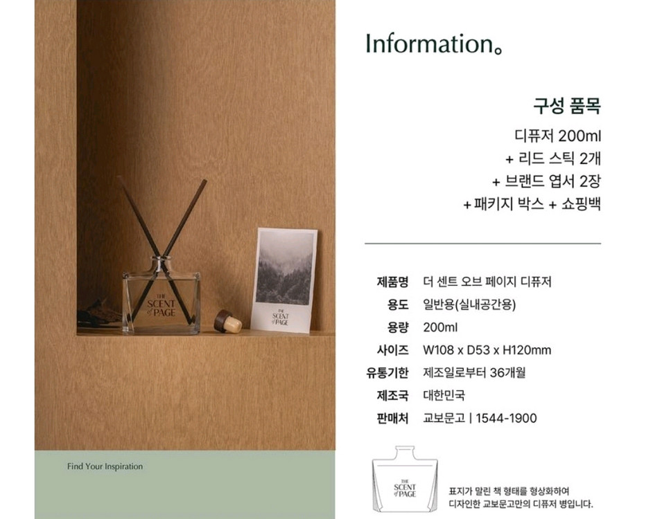 The Scent of Page 디퓨저 200ML 교보문고 시그니처 향--1