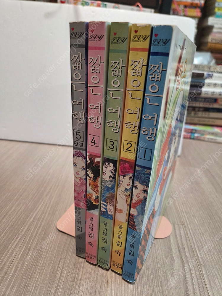 김숙 작가 만화 소장본 짧은여행/사이보그 /행운의불청객 일괄 이미지