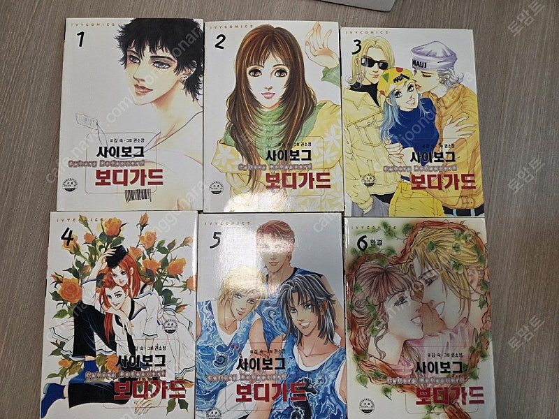 김숙 작가 만화 소장본 짧은여행/사이보그 /행운의불청객 일괄 이미지