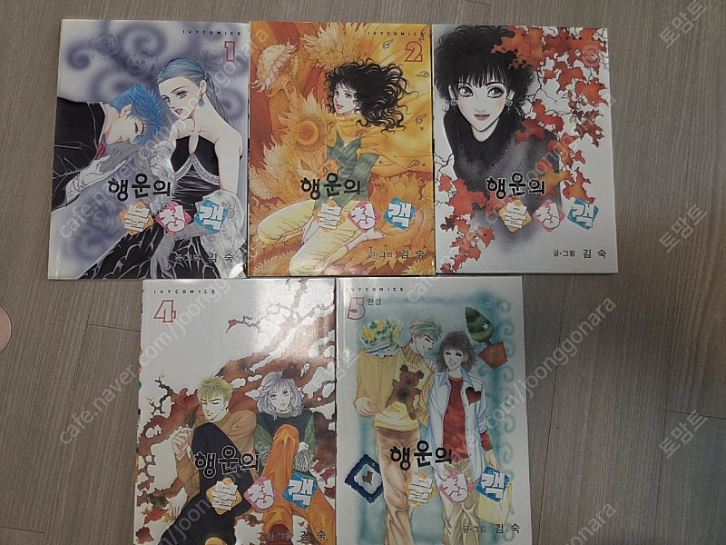 김숙 작가 만화 소장본 짧은여행/사이보그 /행운의불청객 일괄 이미지