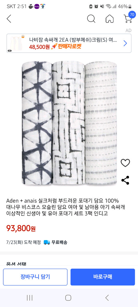 에덴아나이스 여름 속싸개 신생아 블랭킷 3장 이미지