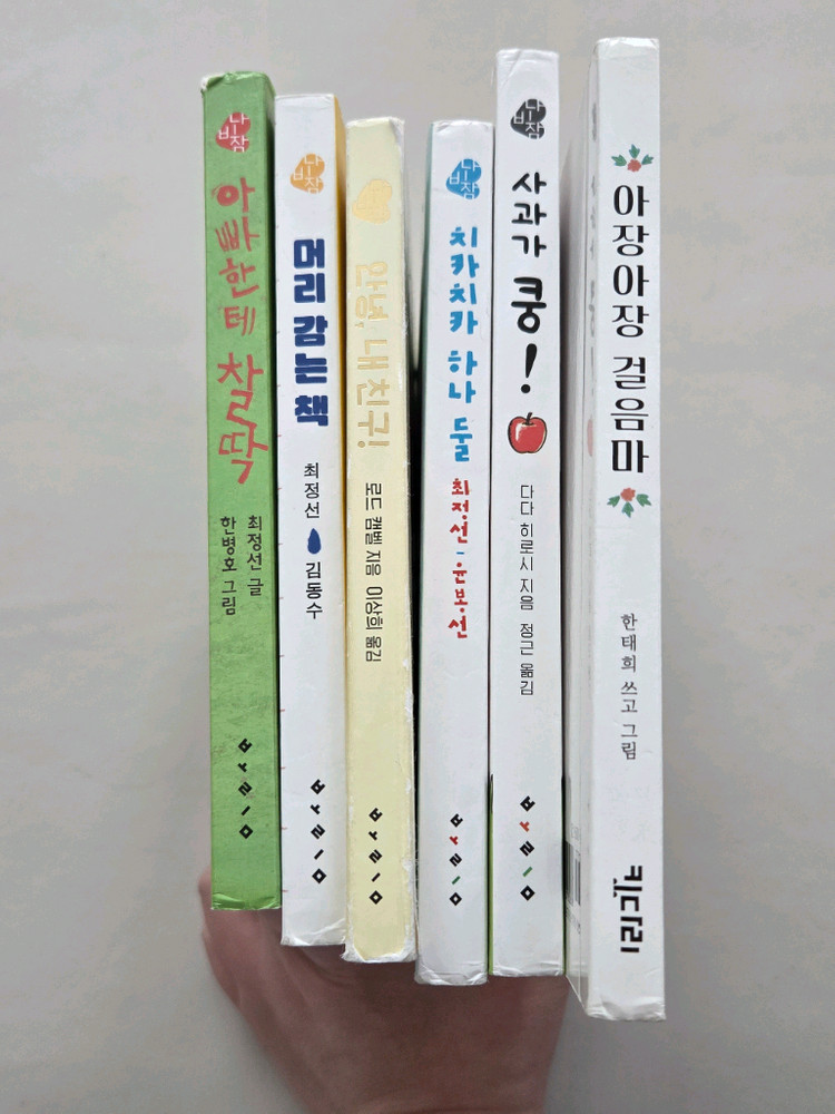 유아보드북 사과가쿵 안녕내친구 등 팔아요--1