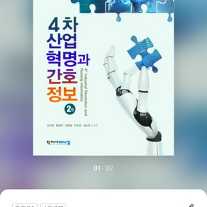 산업혁명과 간호정보학 pdf구해여
