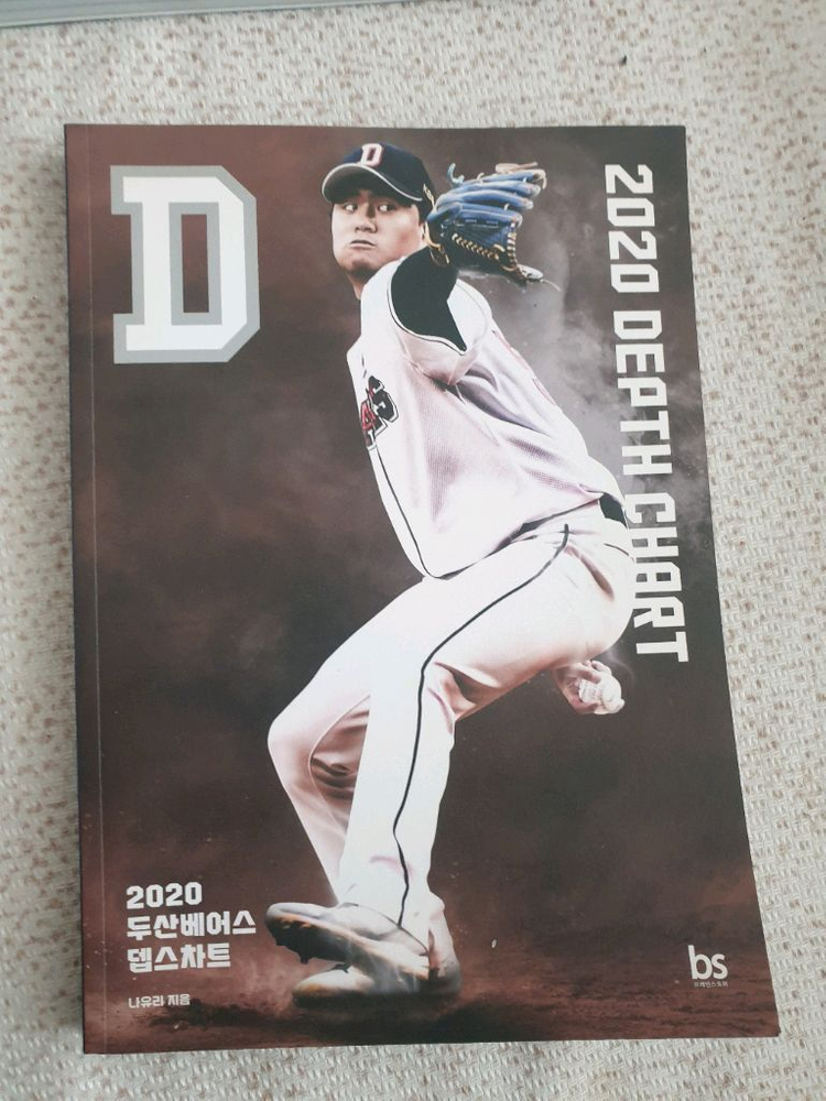 두산베어스 팬북--2