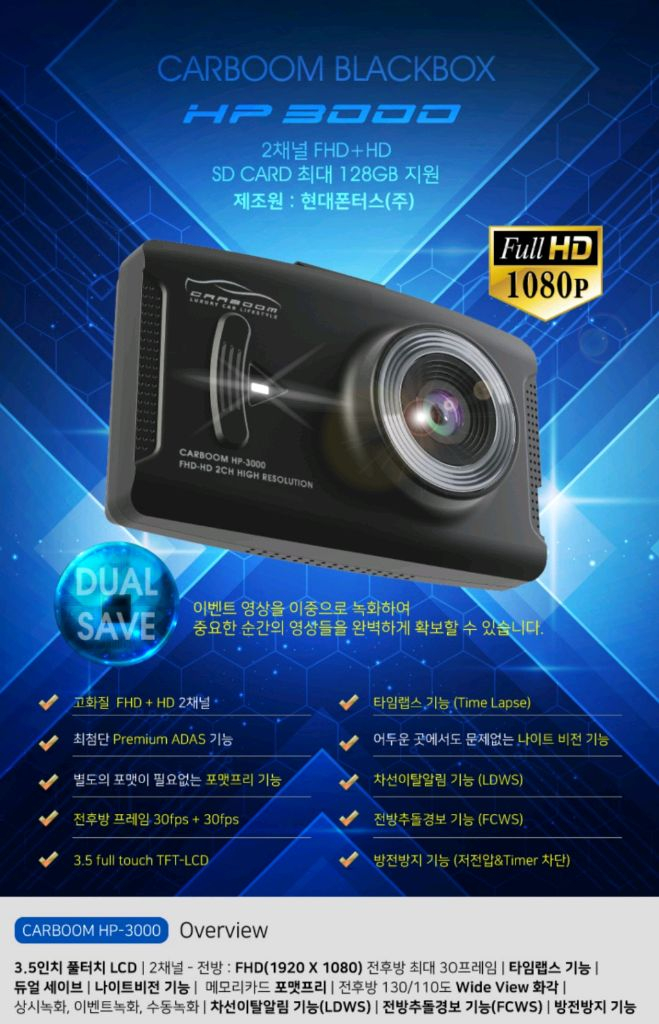 부품용 블랙박스.현대폰터스 HP3000 이미지