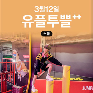 스몹 입장권 30% 할인쿠폰 (동반 1인까지)