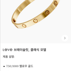 까르띠에 러브팔찌 19호