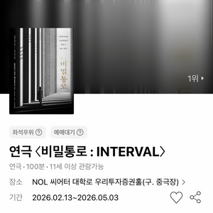 배우 김선호 오경주 연극 비밀통로 INTERVAL 1층 2연석 ~ 3석 04.08 04.22 수요일 16:00