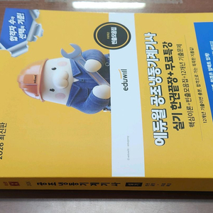 (미개봉) 2026 에듀윌 공조냉동기계기사 실기 한권끝장 이미지