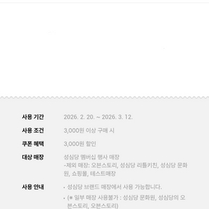 성심당 할인 쿠폰 생일축하쿠폰 3천원 오늘까지 급처