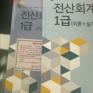 25년 개정판) 전산회계 1급 교재 세트 이미지