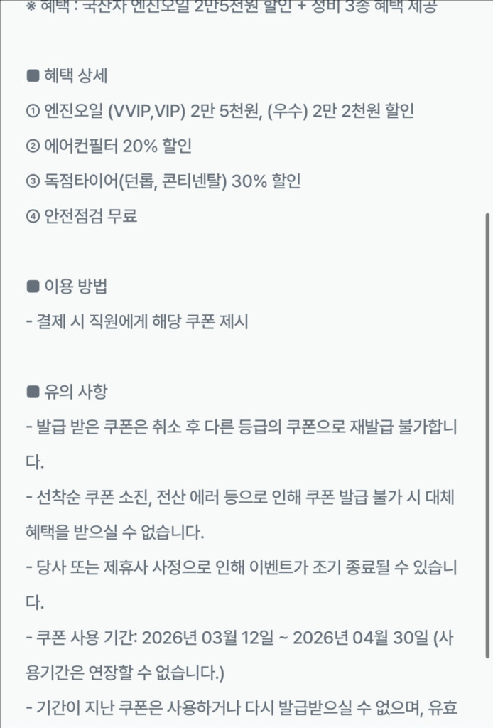 스피드메이트 국산차 엔진오일 2.5할인, 정비쿠폰 이미지