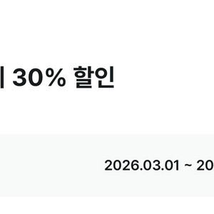 투루카 리턴프리 30% 할인 쿠폰