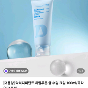 [새상품] 닥터디퍼런트 열감 홍조 진정 수분크림 대용량