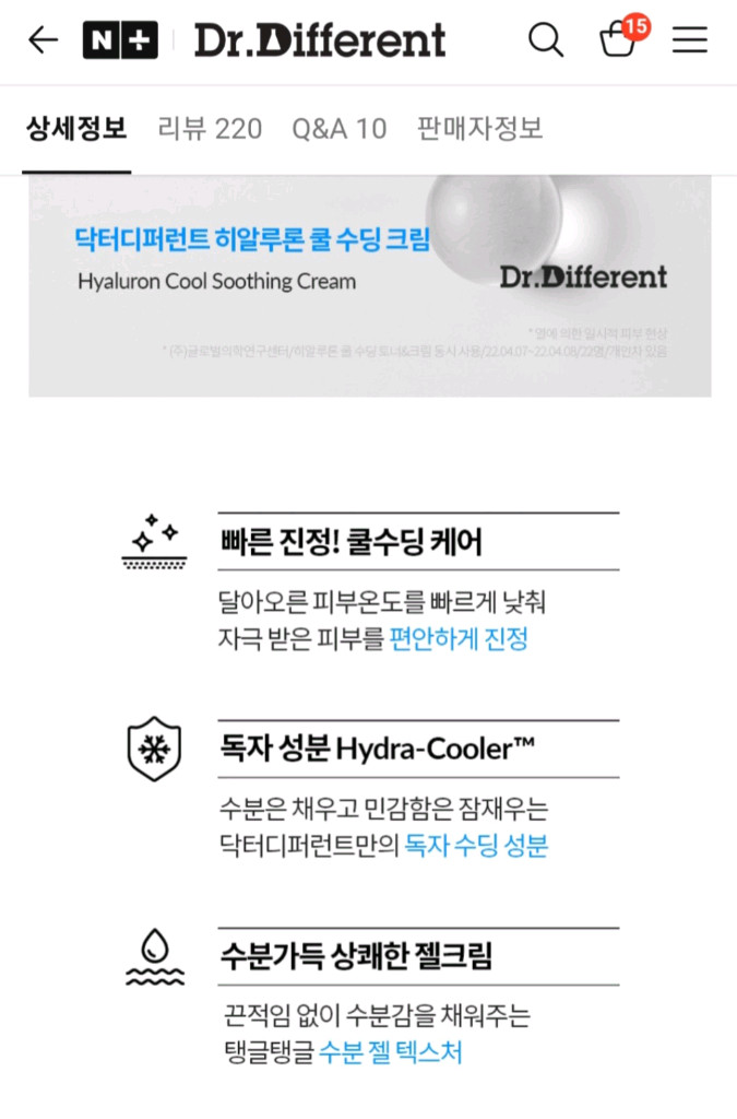 [새상품] 닥터디퍼런트 열감 홍조 진정 수분크림 대용량--3