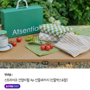 새상품 앳센셜 수건 4p 선물세트